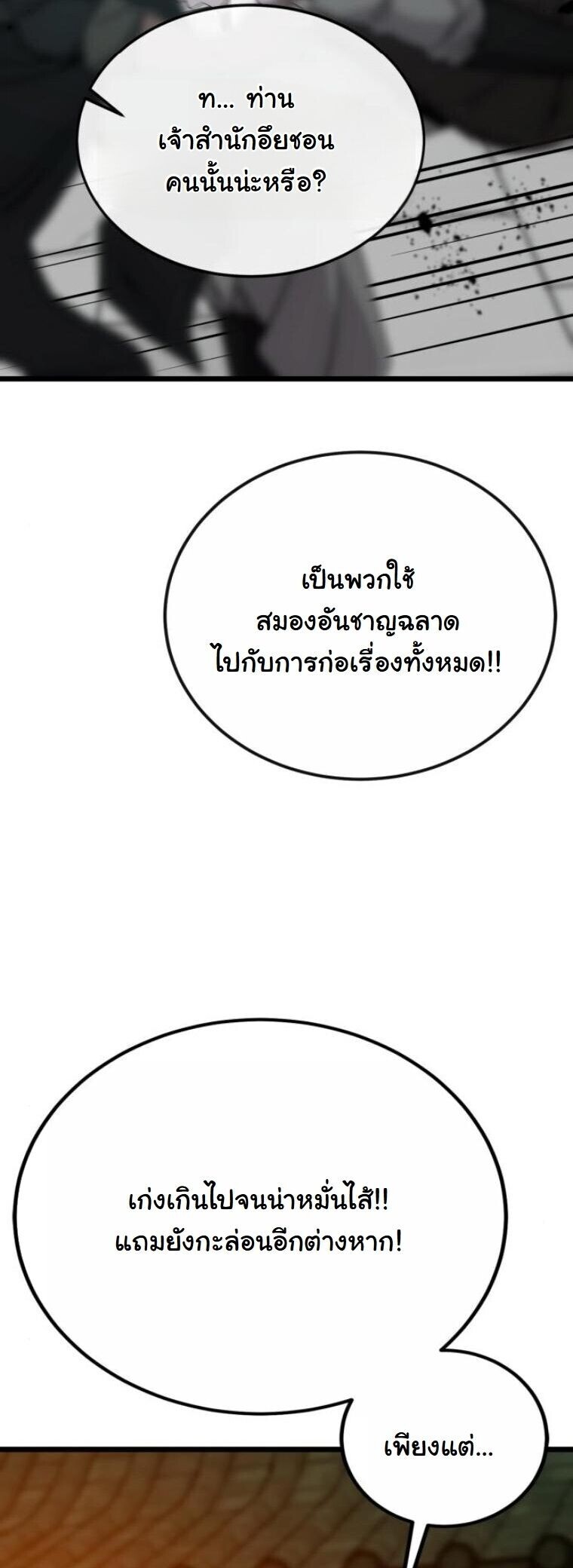 Initializing the Sect System ปฐมบทแห่งระบบสำนัก ตอนที่ 25 — หน้า 49 จาก 79