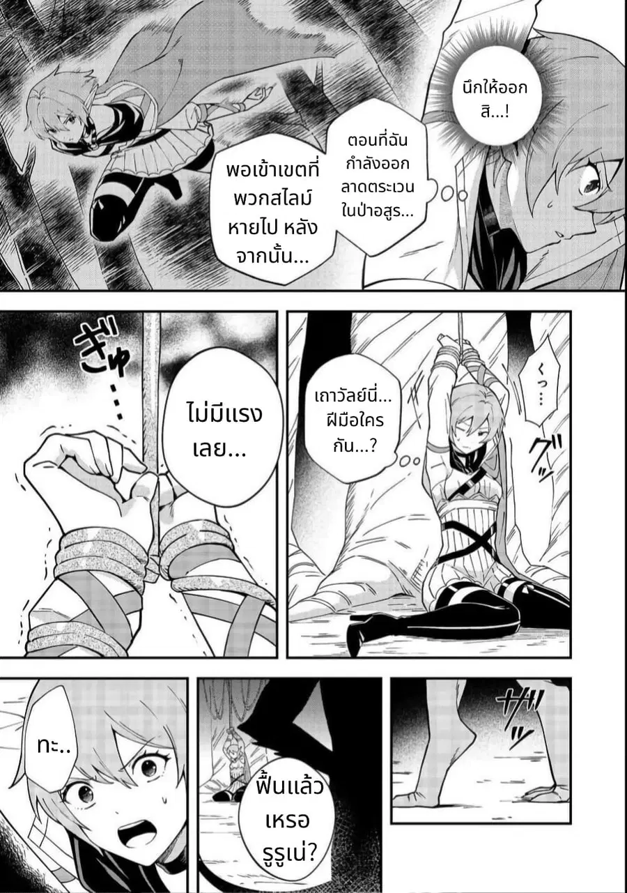 Hirotta Dorei-tachi ga Tabidatte Haya Juunen, Nazeka Ore ga Densetsu ni Natteita @COMIC ตอนที่ 3 — หน้า 24 จาก 34
