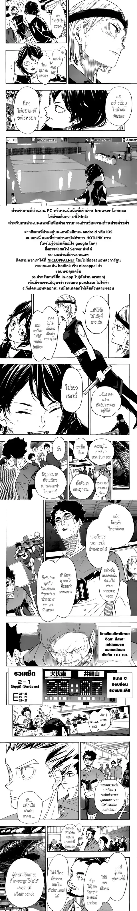 Haikyuu!! ตอนที่ 368 — หน้า 10 จาก 13