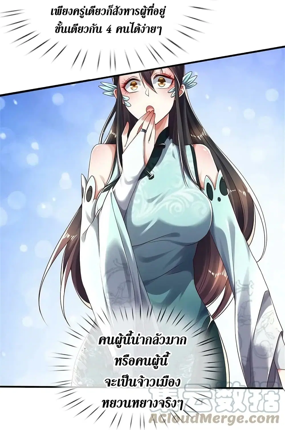 Sky Sword God ตอนที่ 593.1 — หน้า 17 จาก 23