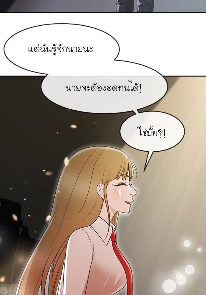 Random Chat ตอนที่ 271 — หน้า 118 จาก 170