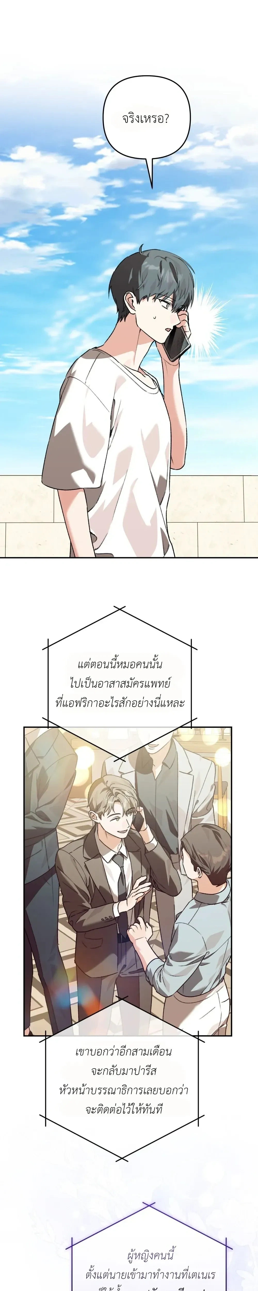 I Don’t Know Anything – ไม่รู้อะไรเลยสักอย่าง ตอนที่ 2 — หน้า 14 จาก 47