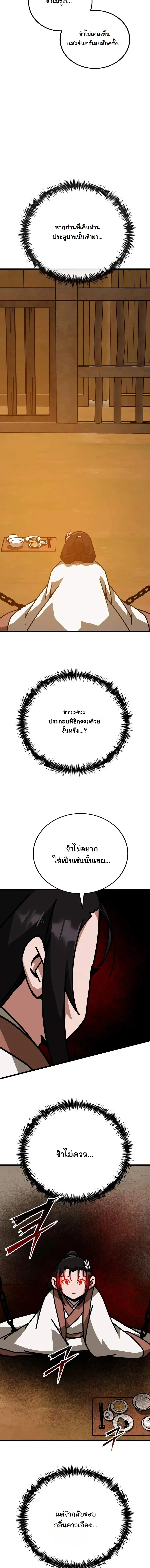 Initializing the Sect System ปฐมบทแห่งระบบสำนัก ตอนที่ 43 — หน้า 17 จาก 26