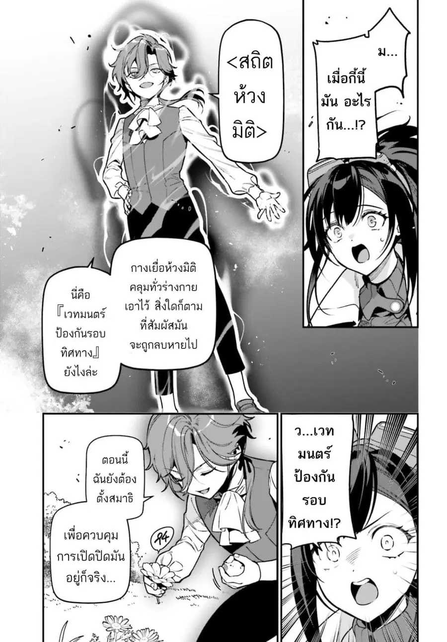 Gokuaku Kizoku, Kenkyo Kenjitsu ni Musou suru ตอนที่ 2 — หน้า 23 จาก 36