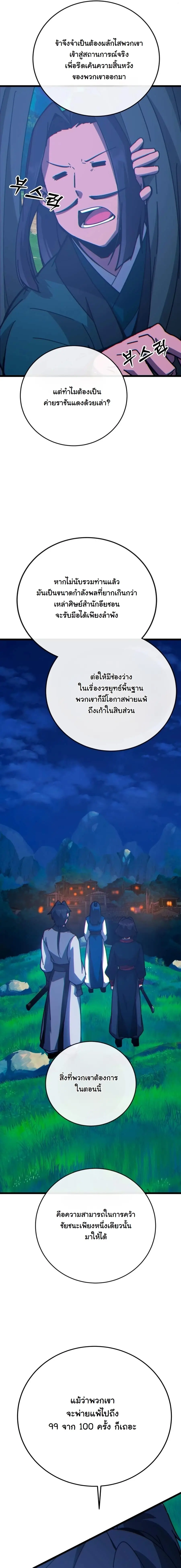 Initializing the Sect System ปฐมบทแห่งระบบสำนัก ตอนที่ 37 — หน้า 16 จาก 28