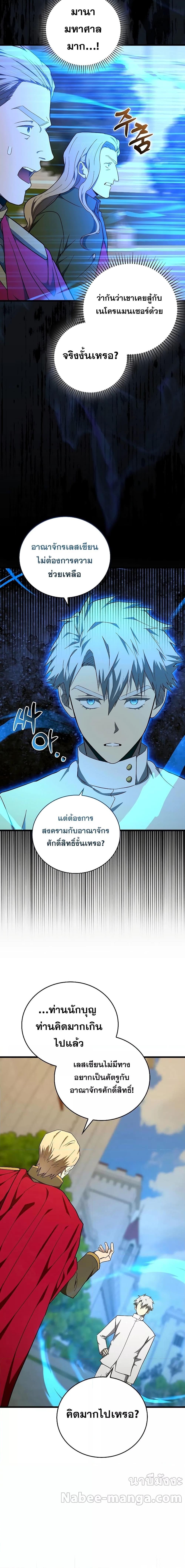 To Hell With Being a Saint, I’m a Doctor ตอนที่ 83 — หน้า 9 จาก 21