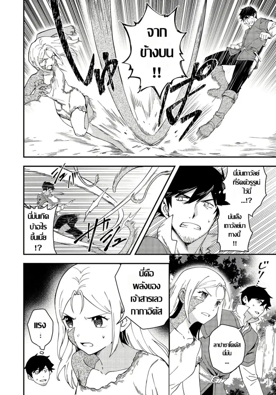 Hirotta Dorei-tachi ga Tabidatte Haya Juunen, Nazeka Ore ga Densetsu ni Natteita @COMIC ตอนที่ 7 — หน้า 12 จาก 25