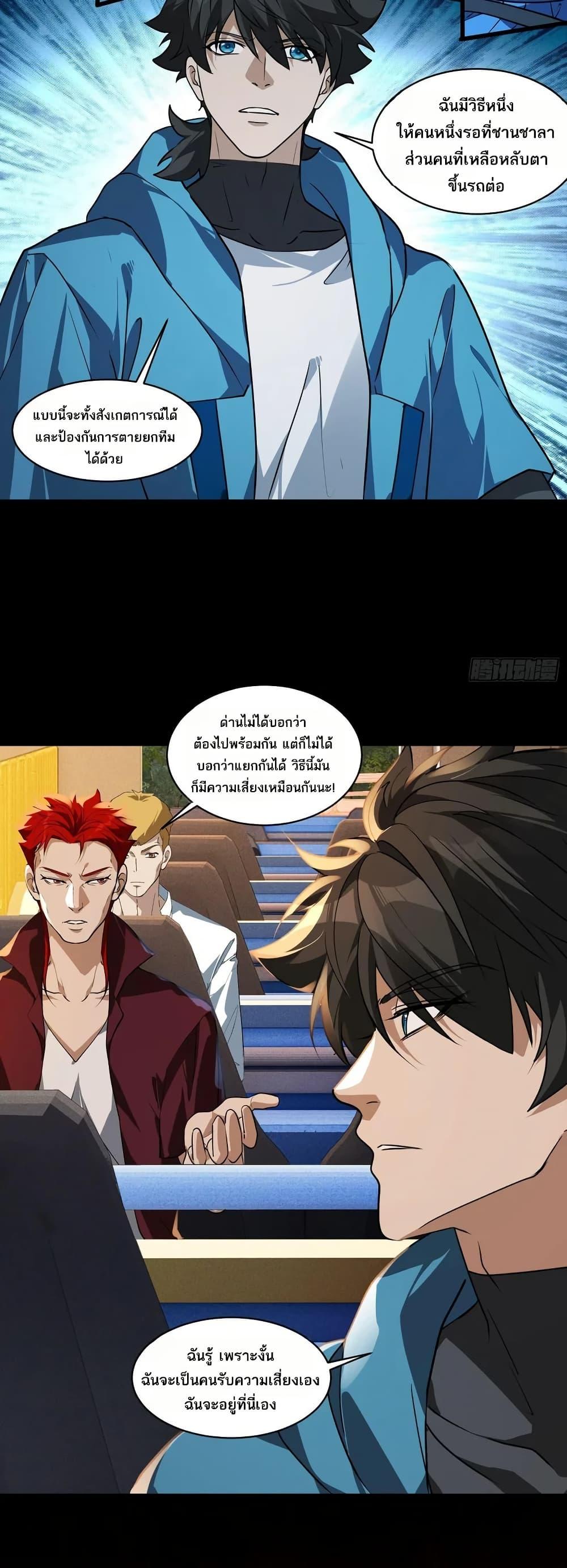Spirit Realm Wanderer ผู้ท่องแดนวิญญาณ ตอนที่ 47 — หน้า 24 จาก 30