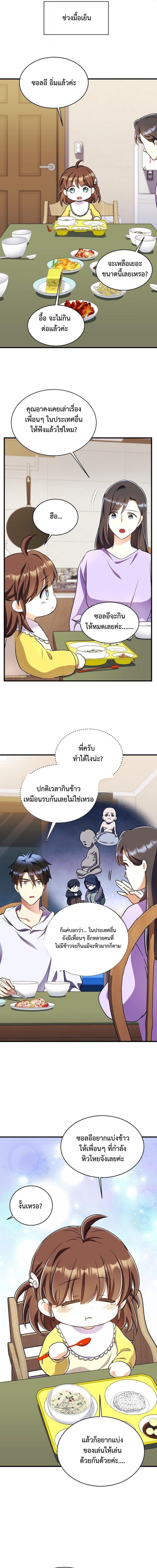 Even the Almighty Is a First-Time Dad จอมราชันหวนคืน เพื่อเลี้ยงลูก ตอนที่ 38 — หน้า 17 จาก 19