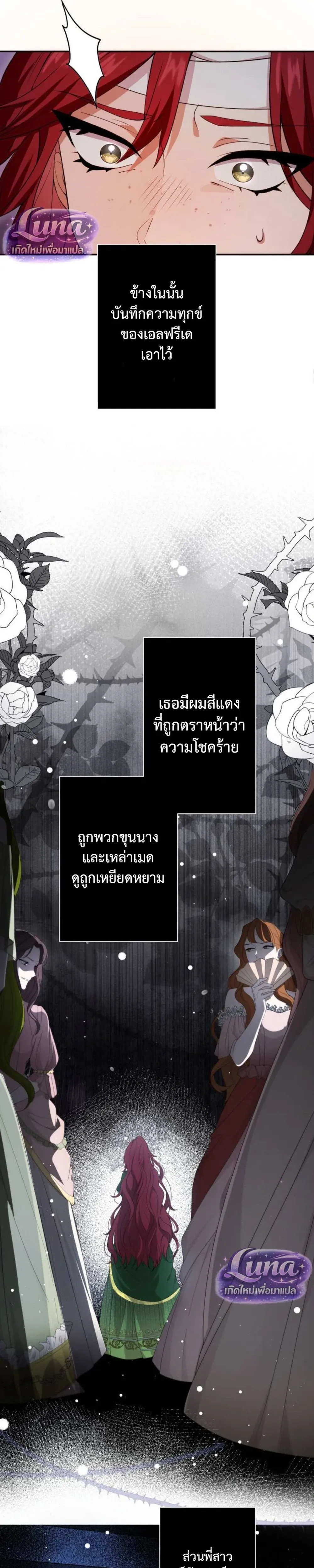 Labeled as a Villainess, but Nominated as the First Prince’s Priestess Consort – ถูกตราหน้าว่าเป็นนางร้าย แต่กลับได้เป็นพระชายาของเจ้าชายลำดับ 1 ตอนที่ 1 — หน้า 27 จาก 36