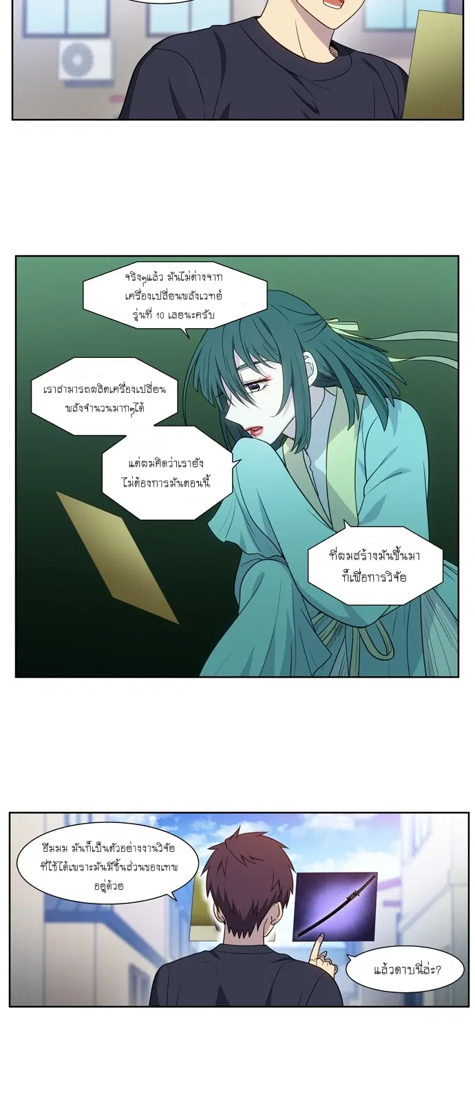 The Gamer ตอนที่ 420 — หน้า 4 จาก 21