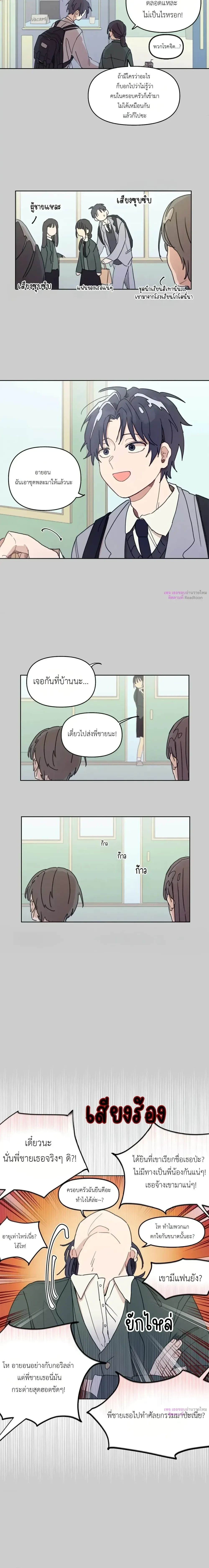 One-Room Love: TA ข้างห้องสุดแปลก – วันรูมเลิฟ: TA ข้างห้องสุดแปลก ตอนที่ 3 — หน้า 10 จาก 17