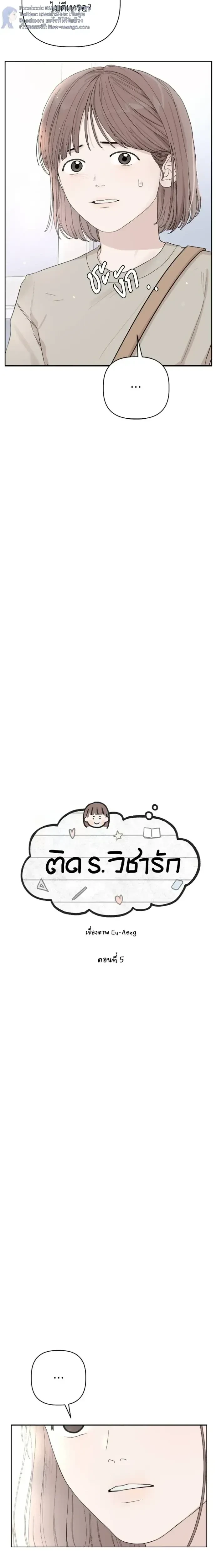 Degree Of Love – ติด ร. วิชารัก ตอนที่ 5 — หน้า 2 จาก 33