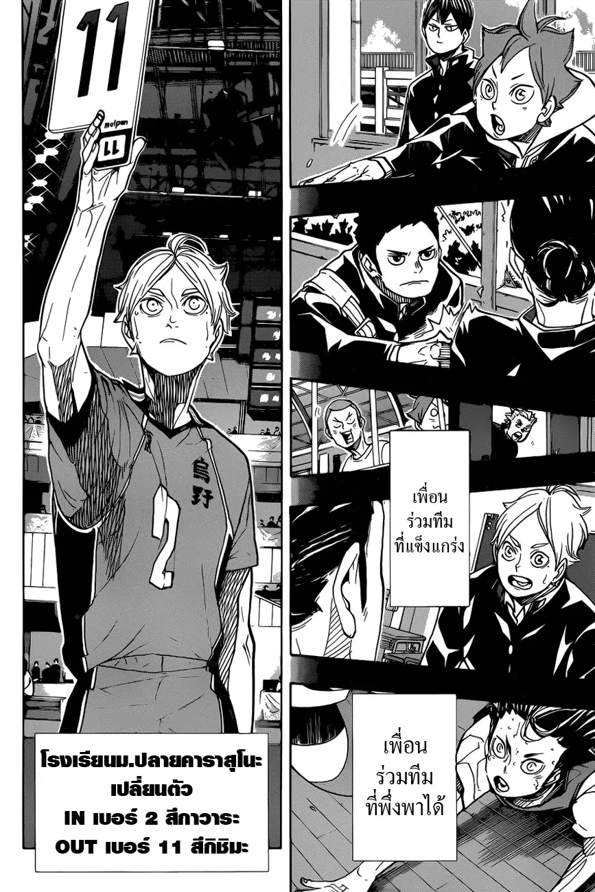 Haikyuu!! ตอนที่ 352 — หน้า 14 จาก 17