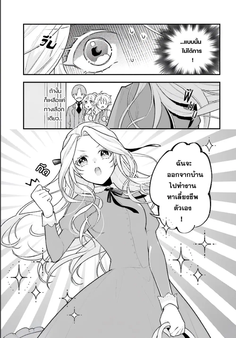 Suterusu Reijo no Renai Jijo go Shujin sama no Himitsu o Shitteshimattara Dekiai Saremashite!? ตอนที่ 1 — หน้า 11 จาก 36