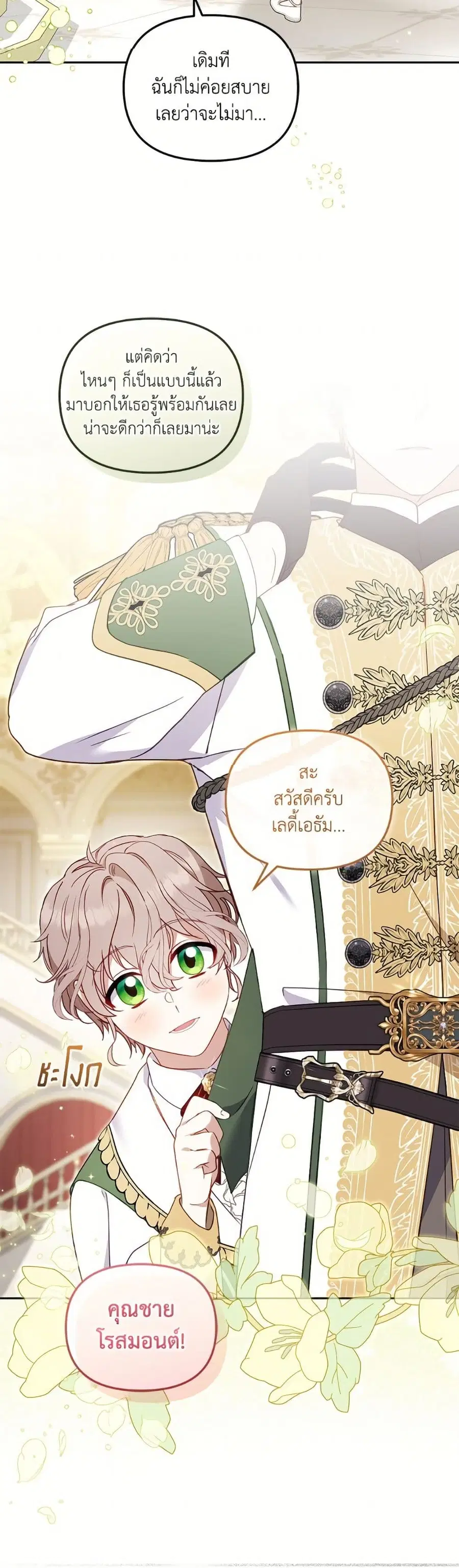 I’m Being Raised by Villains เมื่อฉันถูกเลี้ยงโดยเหล่าวายร้าย ตอนที่ 99 — หน้า 17 จาก 52