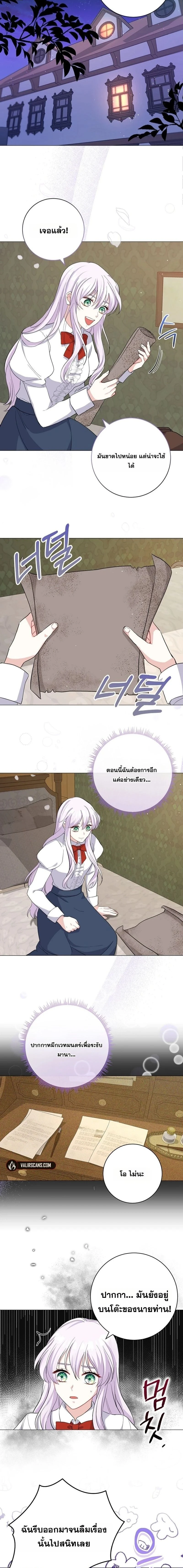 How to Reject the King’s Scout – วิธีปฏิเสธข้อเสนอของกษัตริย์ ตอนที่ 2 — หน้า 5 จาก 25