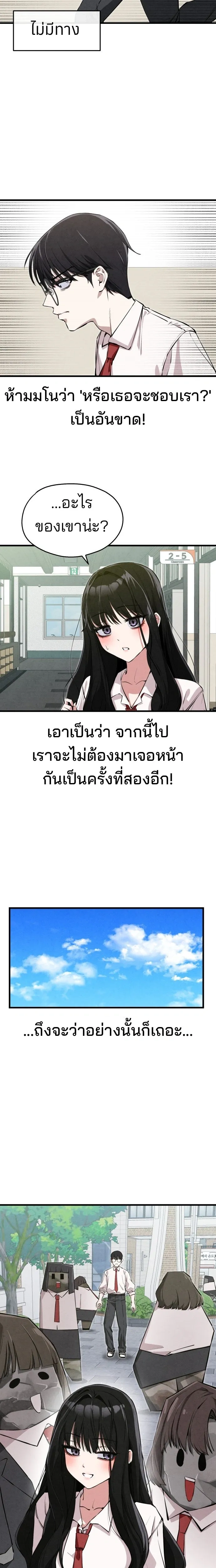 You’re the Only One I See – ในสายตาฉันมีแค่เธอคนเดียว ตอนที่ 1 — หน้า 20 จาก 30