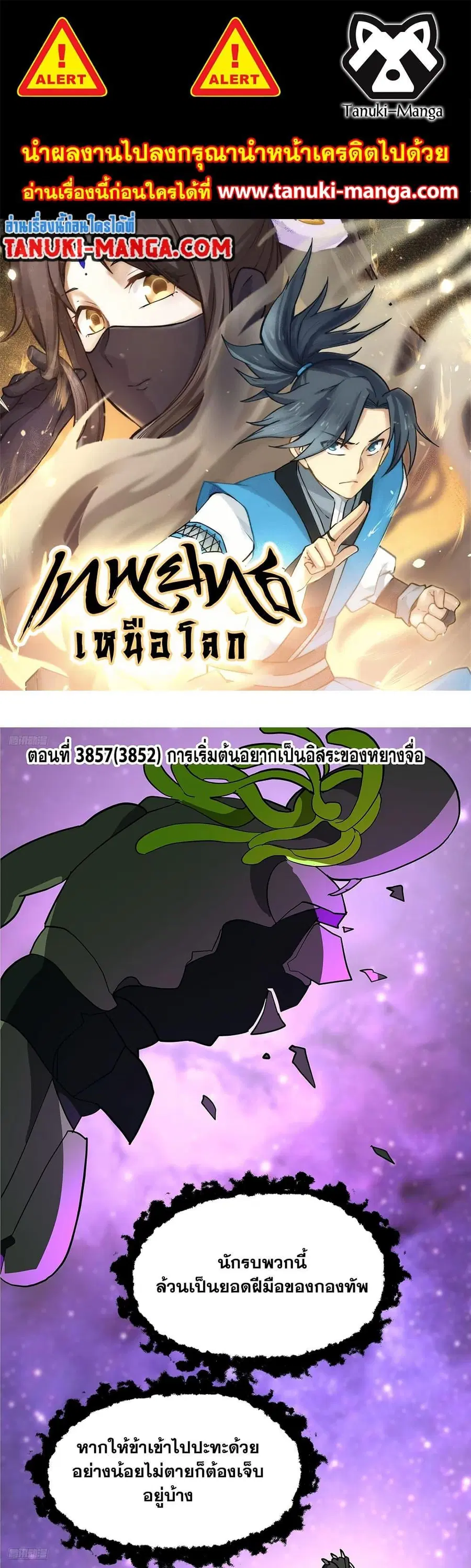 Martial Peak ตอนที่ 3852 — หน้า 1 จาก 40