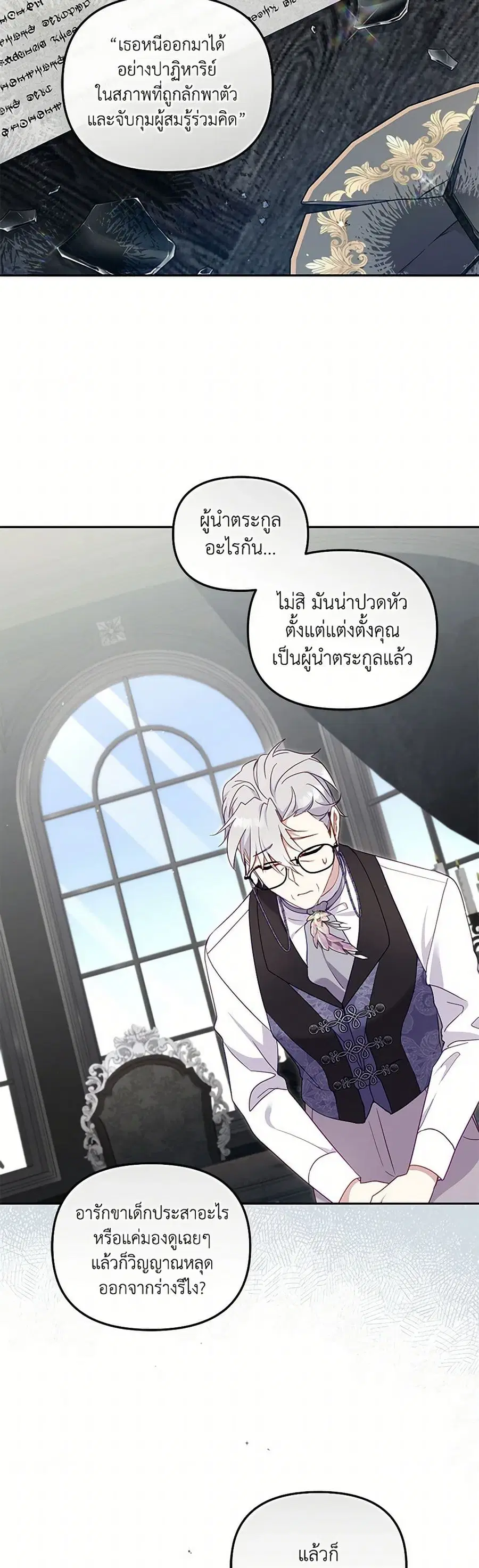 I’m Being Raised by Villains เมื่อฉันถูกเลี้ยงโดยเหล่าวายร้าย ตอนที่ 86 — หน้า 24 จาก 37