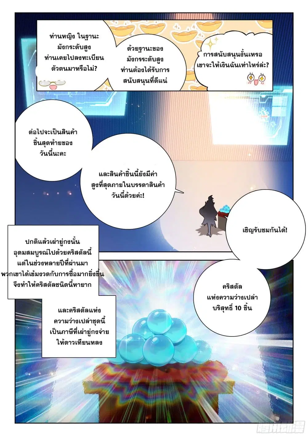 Douluo Dalu IV: Zhongji Douluo ตอนที่ 414 — หน้า 12 จาก 18