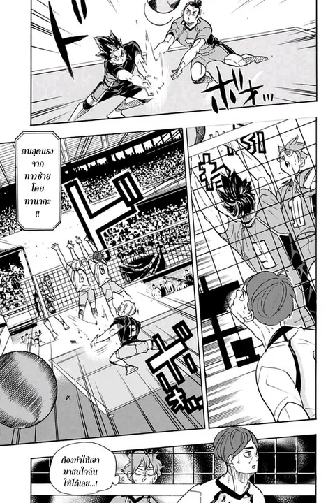 Haikyuu!! ตอนที่ 344 — หน้า 4 จาก 18