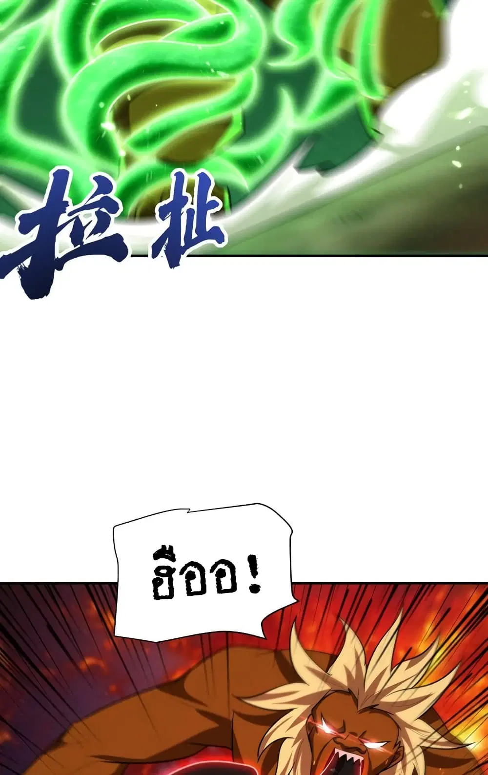 Rise of The Demon King ตอนที่ 282 — หน้า 32 จาก 52