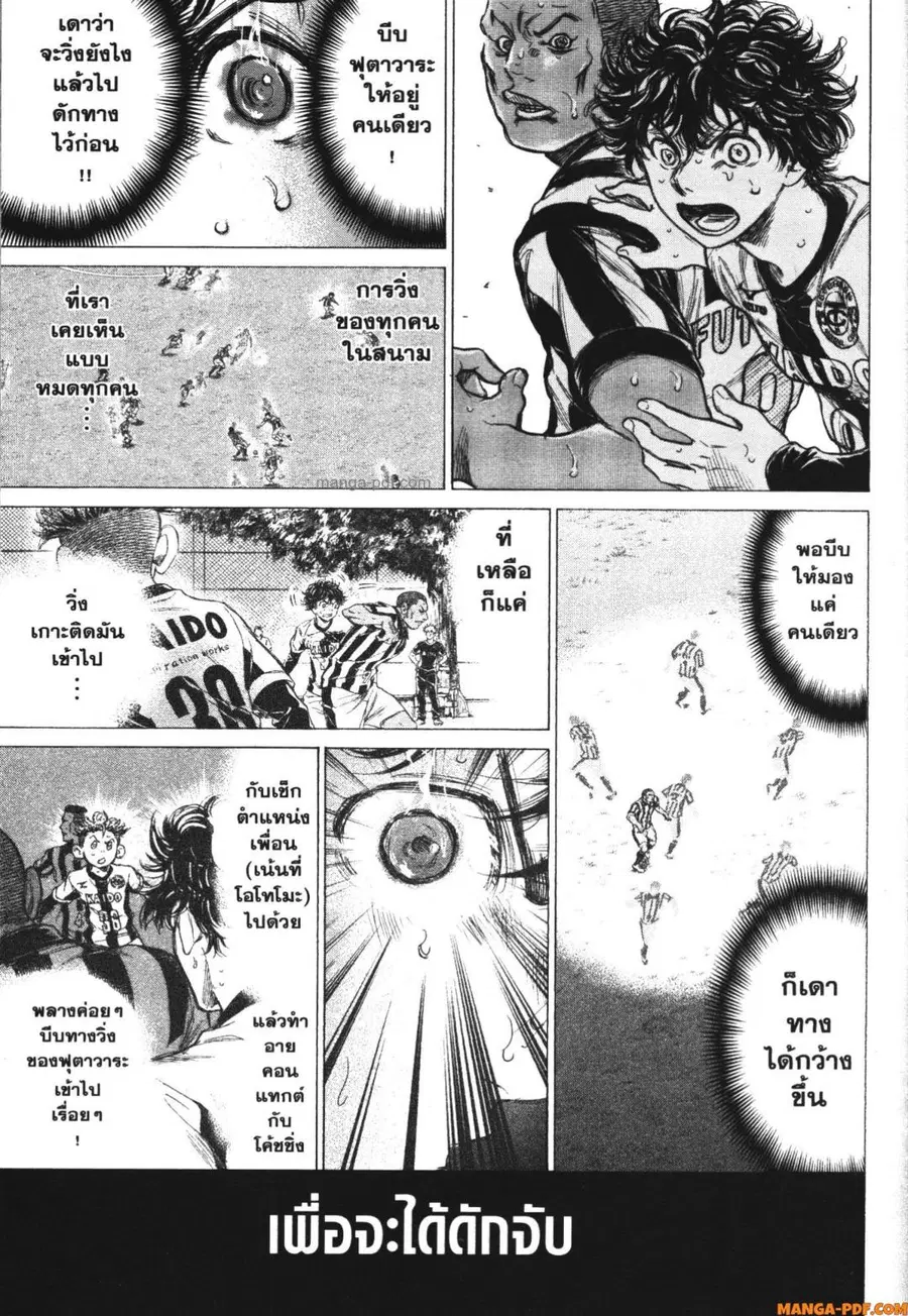 Ao Ashi ตอนที่ 182 — หน้า 12 จาก 17