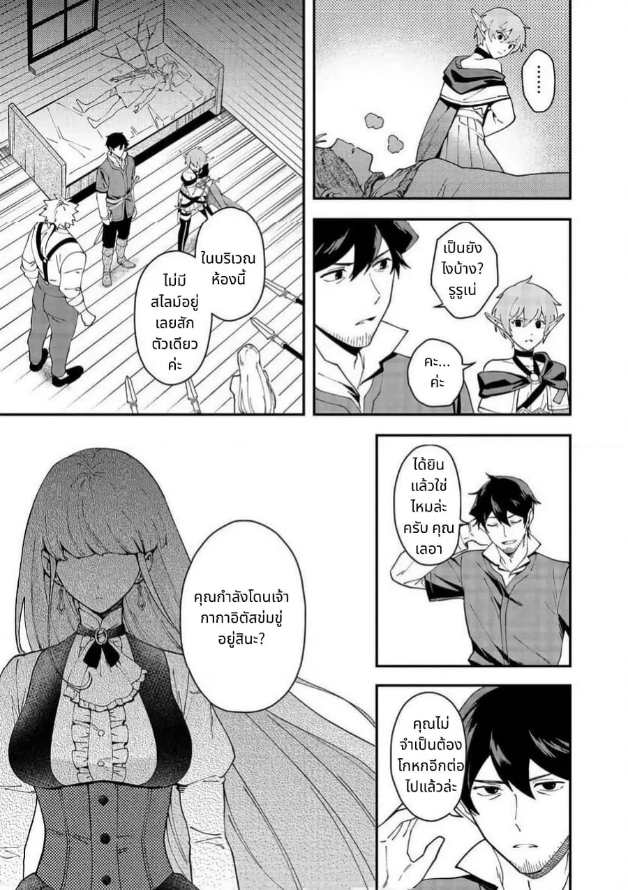 Hirotta Dorei-tachi ga Tabidatte Haya Juunen, Nazeka Ore ga Densetsu ni Natteita @COMIC ตอนที่ 5 — หน้า 21 จาก 35