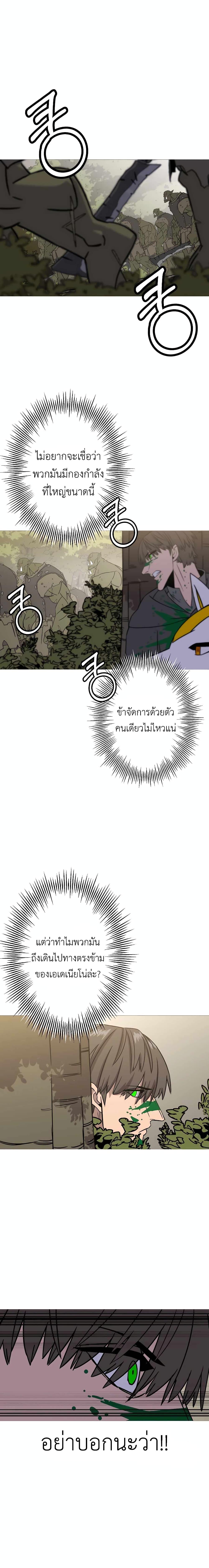 The Story of a Low-Rank จากเบี้ยสู่ราชัน ตอนที่ 103 — หน้า 18 จาก 20