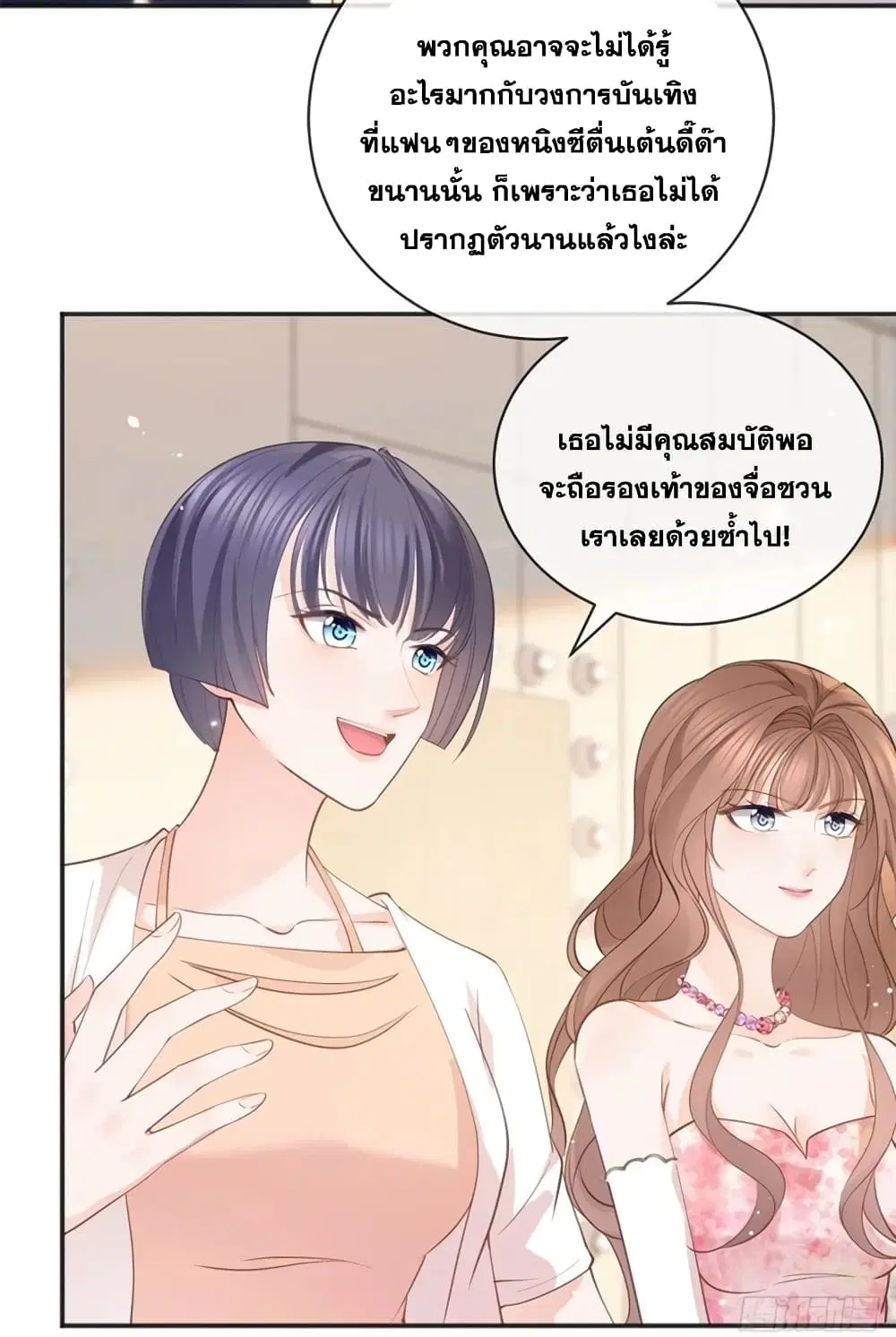 The Lovely Wife And Strange Marriage ตอนที่ 396 — หน้า 26 จาก 48