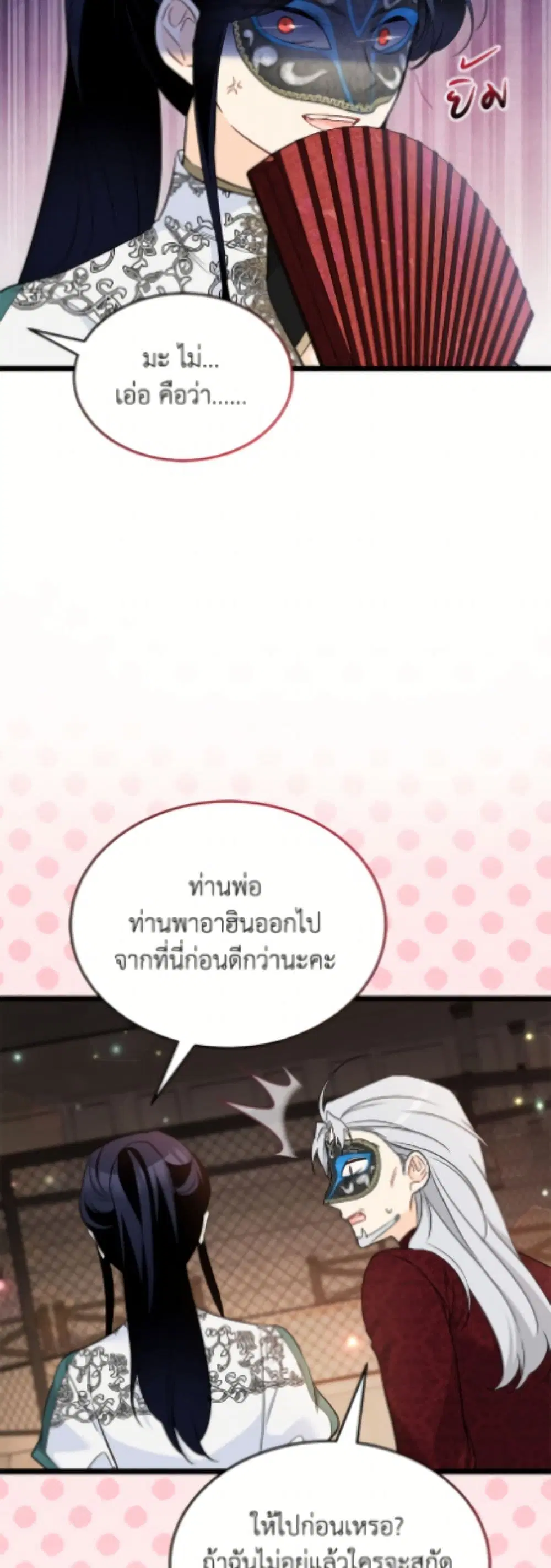The Symbiotic Relationship Between a Panther and a Rabbit ตอนที่ 187 — หน้า 11 จาก 52