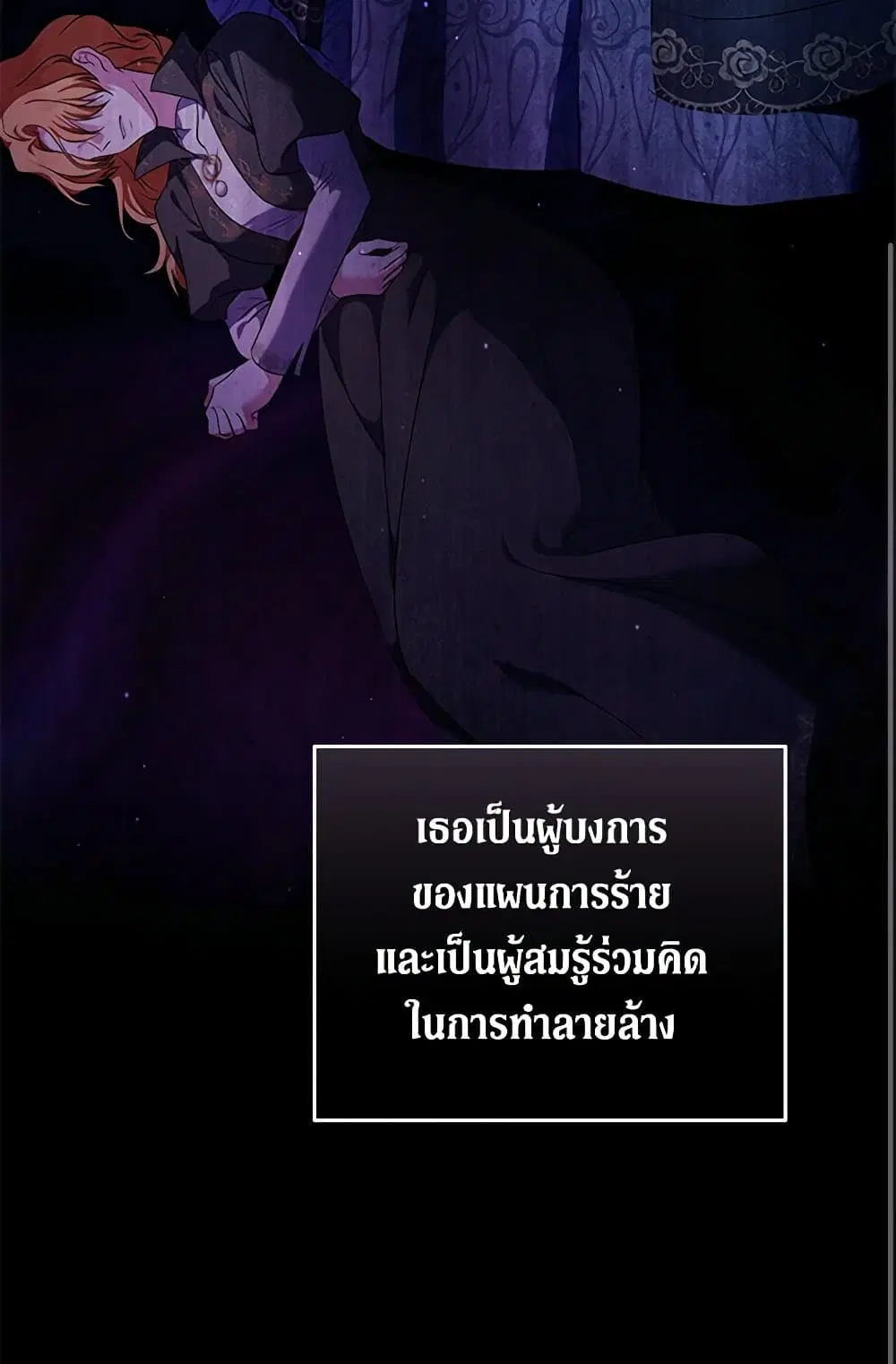 The Villainess Lives Again ตอนที่ 222 — หน้า 50 จาก 84
