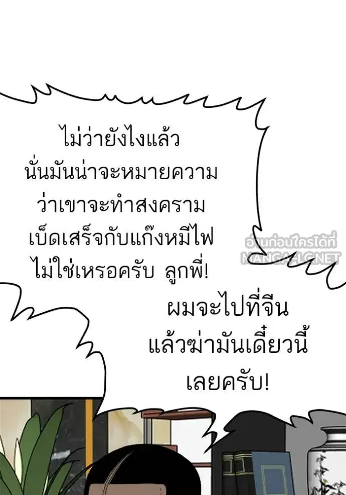 Bad Guy ตอนที่ 292 — หน้า 66 จาก 139