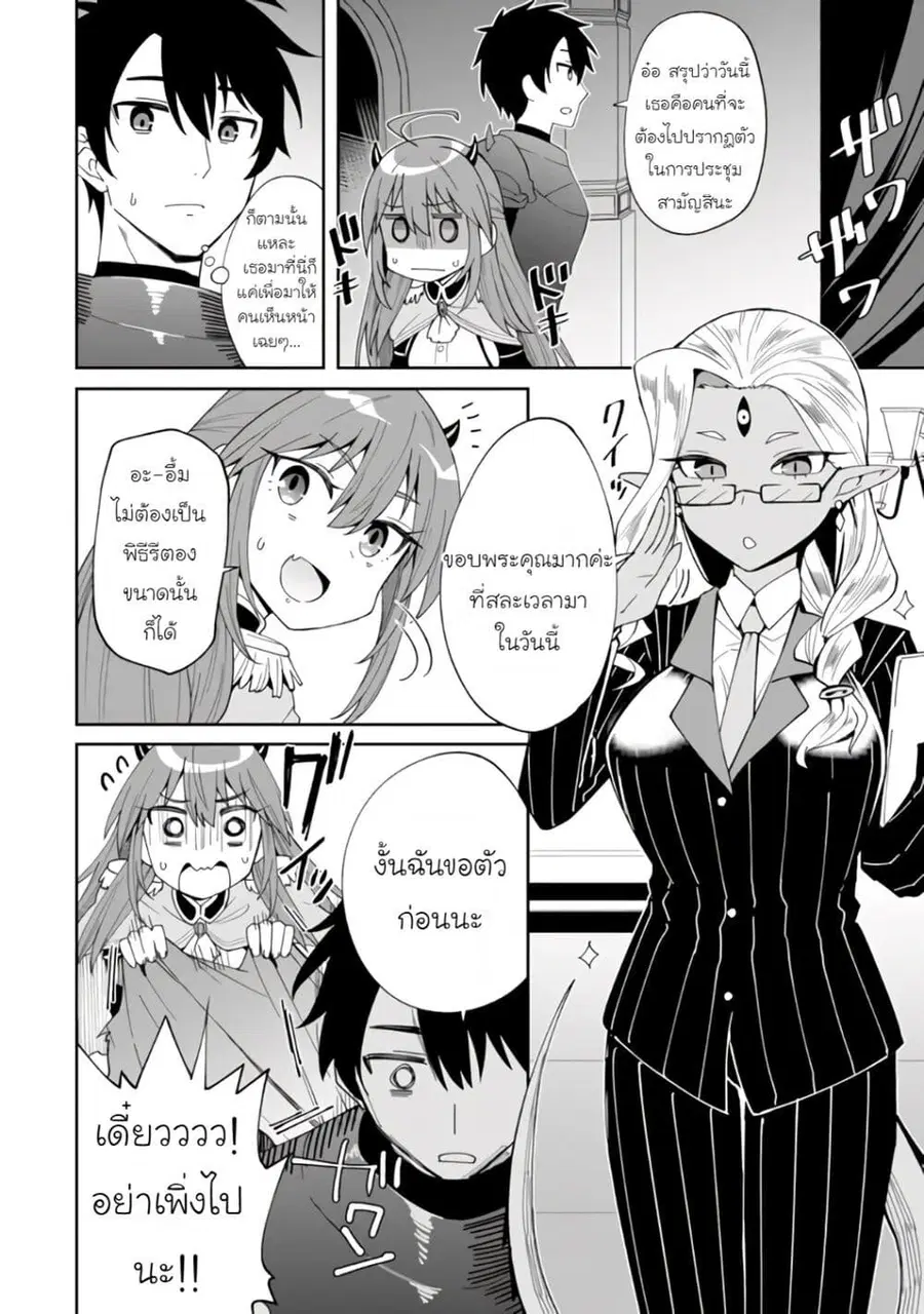 Shitennou Saijaku no Jiritsu Keikaku ตอนที่ 3 — หน้า 18 จาก 31