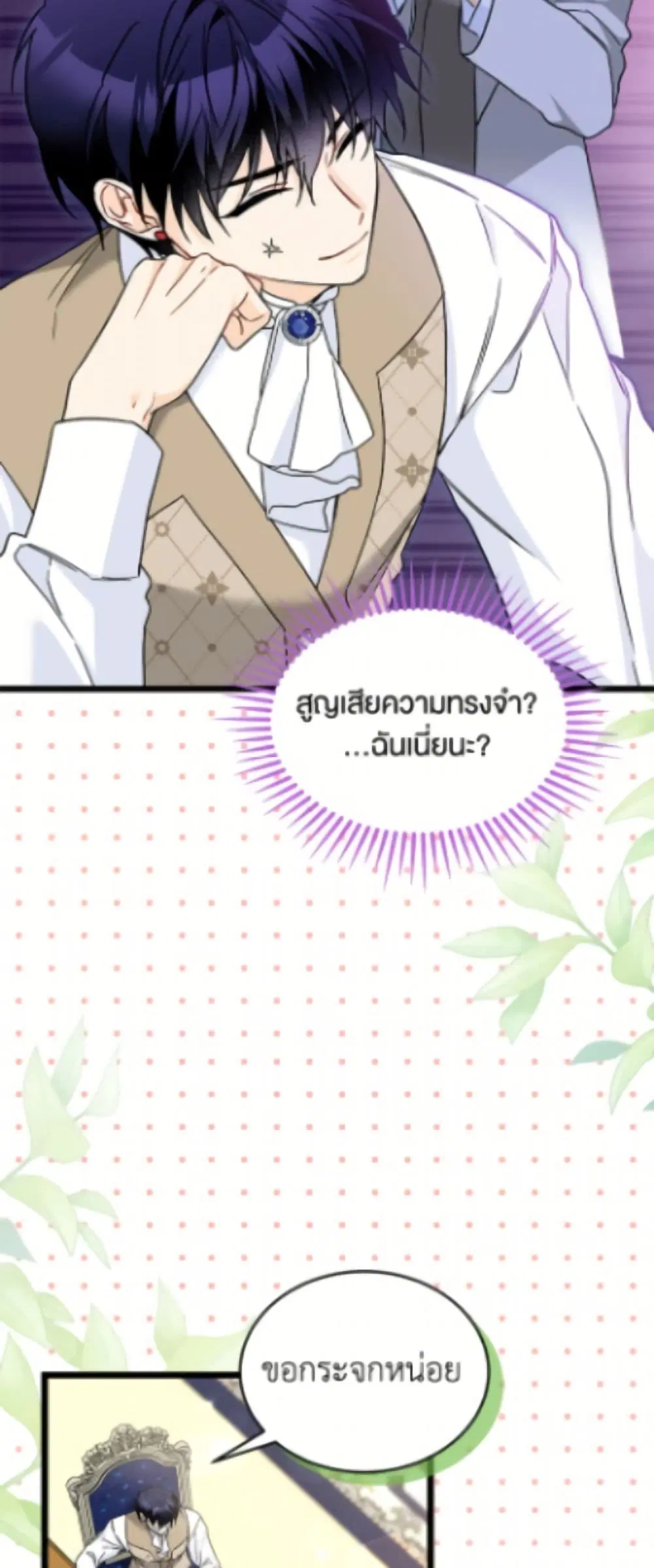 The Symbiotic Relationship Between a Panther and a Rabbit ตอนที่ 197 — หน้า 9 จาก 52