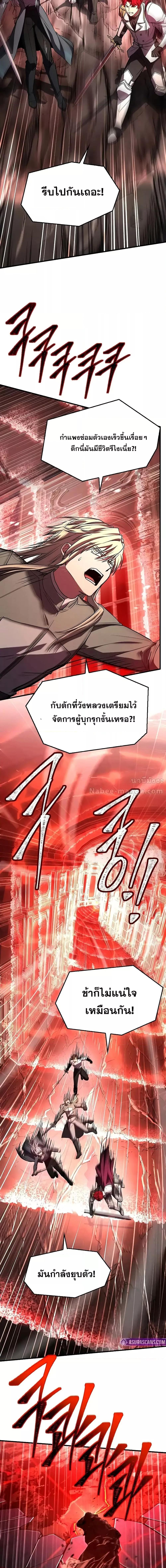 Return of The Unrivaled Spear Knight ตอนที่ 173 — หน้า 7 จาก 28