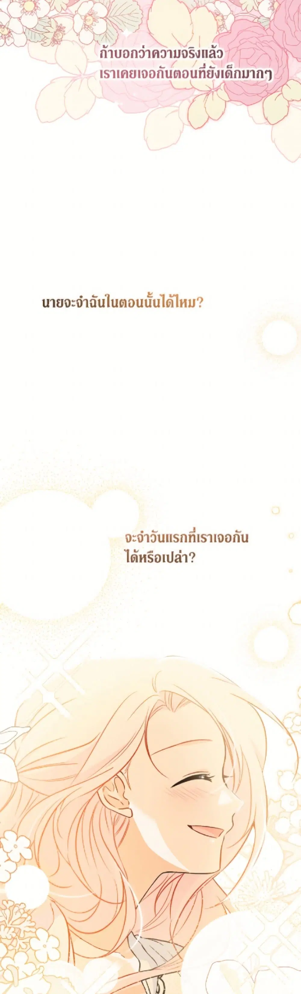 The Symbiotic Relationship Between a Panther and a Rabbit ตอนที่ 182 — หน้า 21 จาก 52