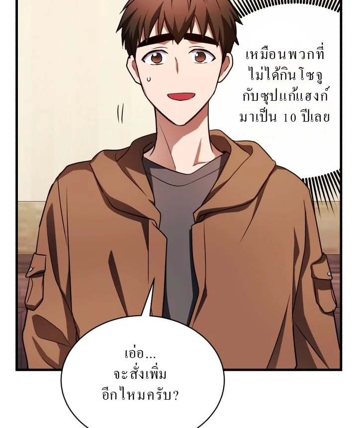 Even the Almighty Is a First-Time Dad จอมราชันหวนคืน เพื่อเลี้ยงลูก ตอนที่ 10 — หน้า 6 จาก 19