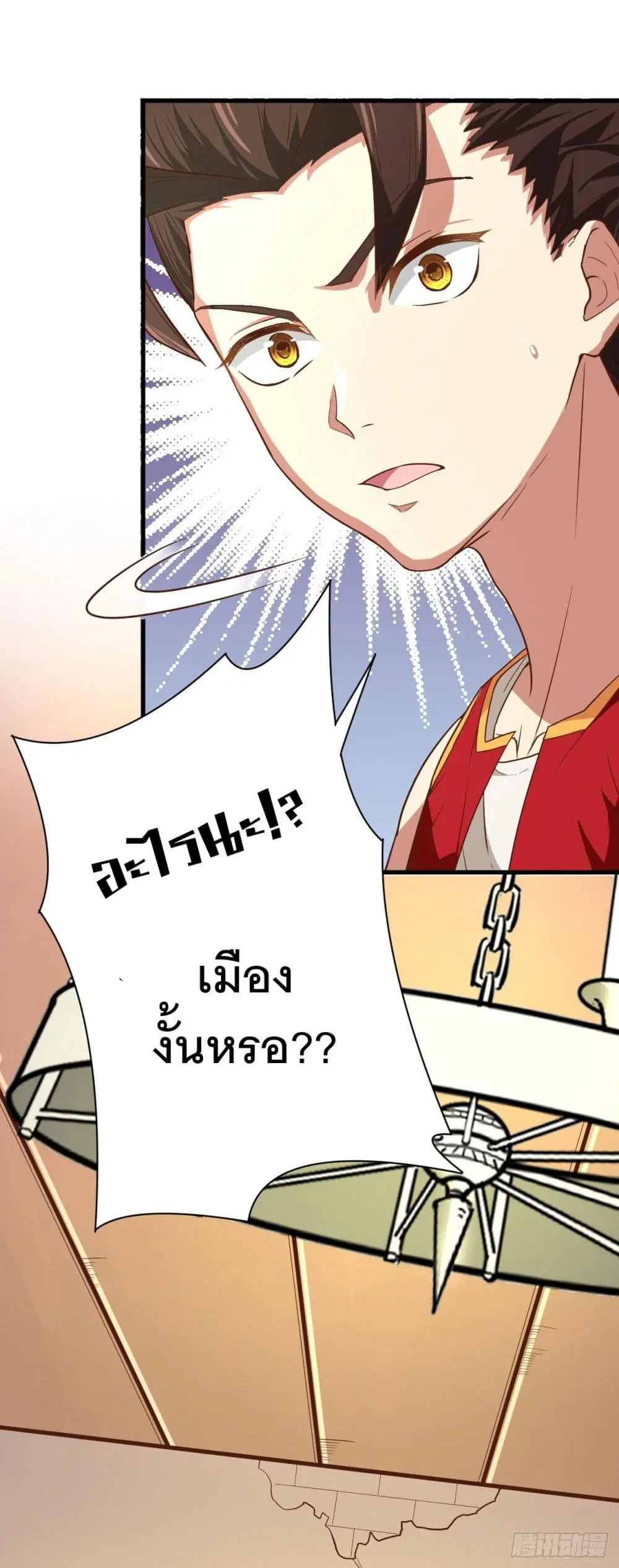 Starting From Today I’ll Work As A City Lord ตอนที่ 1 — หน้า 23 จาก 62