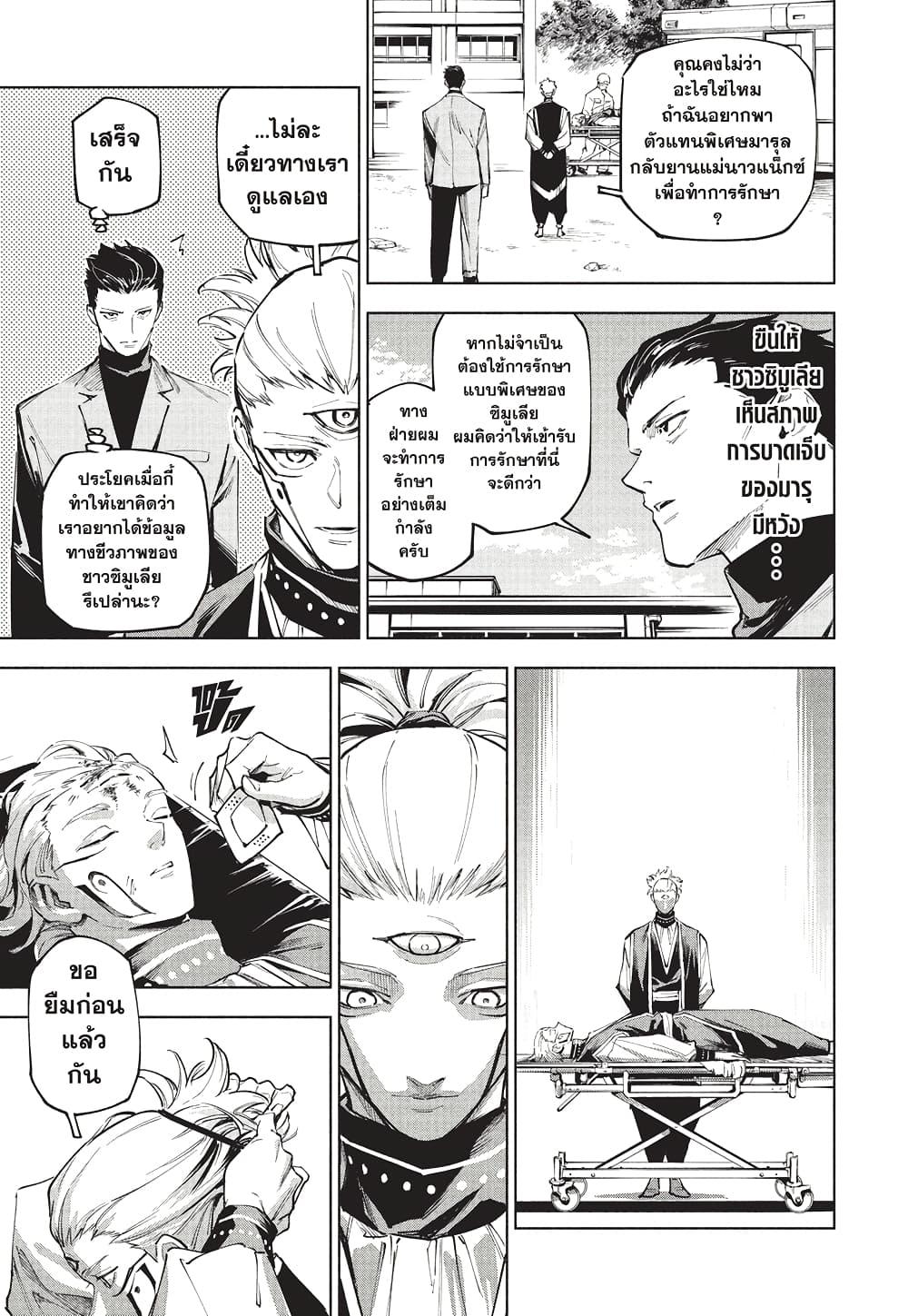 Jujutsu Kaisen Modulo มหาเวทย์ผนึกมาร Modulo ตอนที่ 7 — หน้า 6 จาก 20