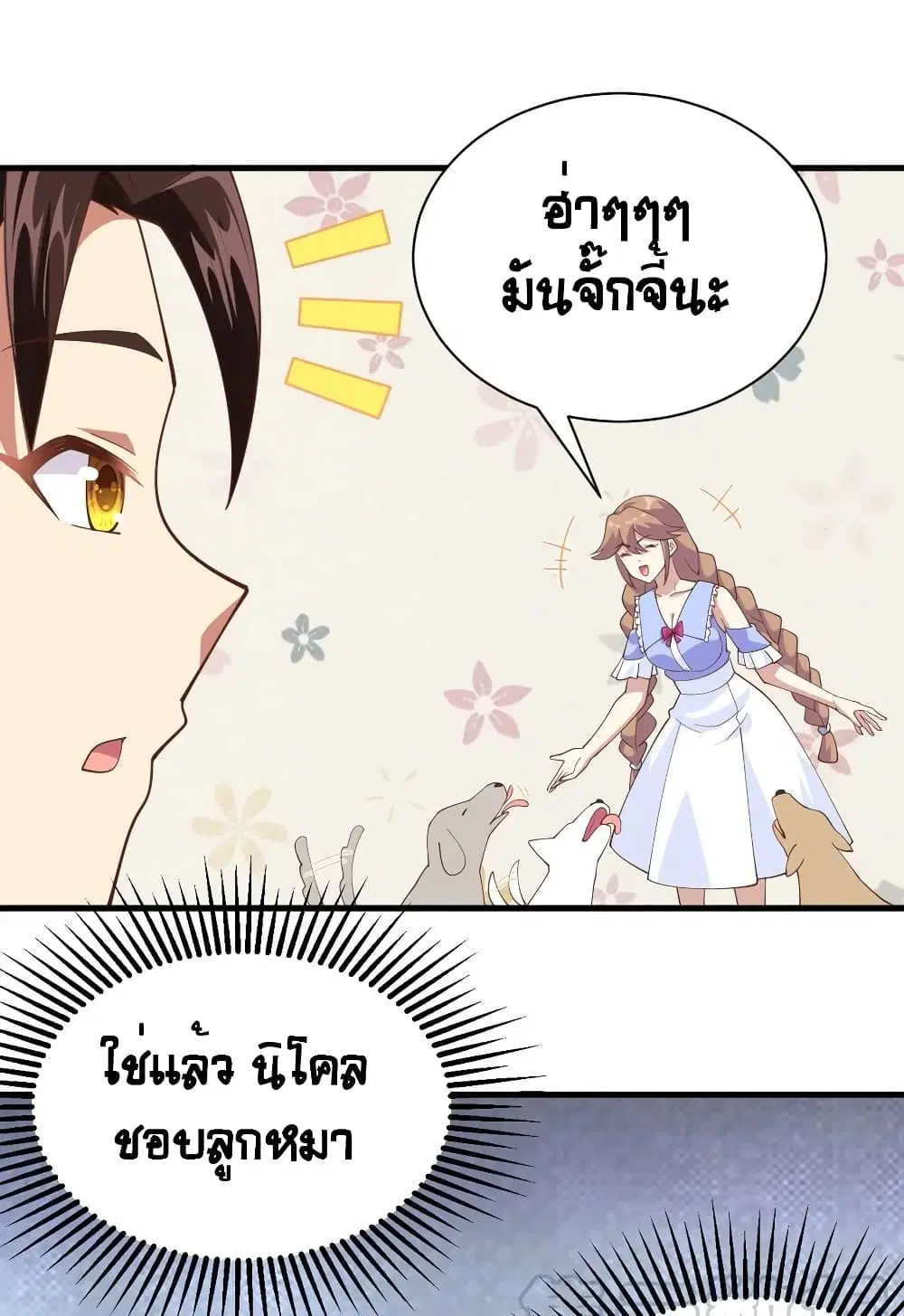 Starting From Today I’ll Work As A City Lord ตอนที่ 308 — หน้า 14 จาก 49