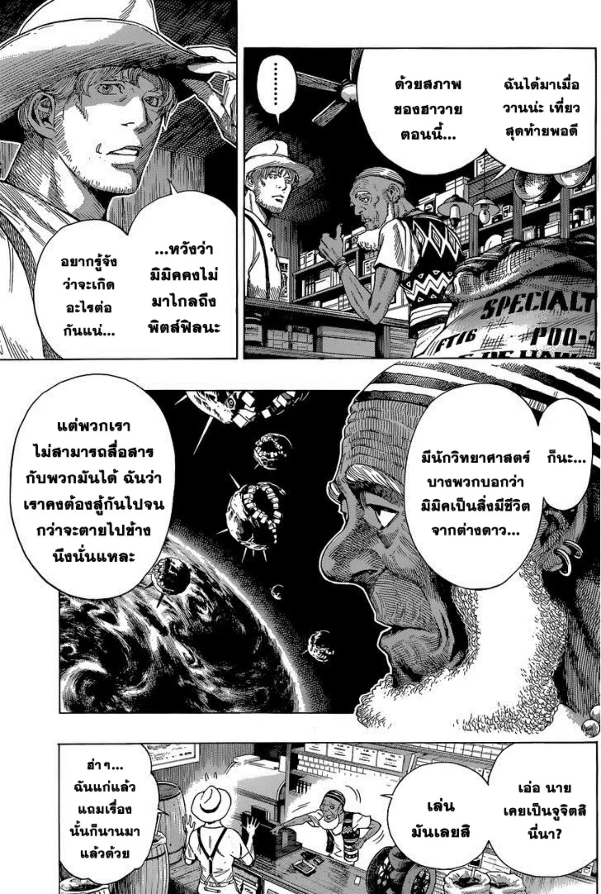 All You Need Is Kill ตอนที่ 8 — หน้า 6 จาก 23