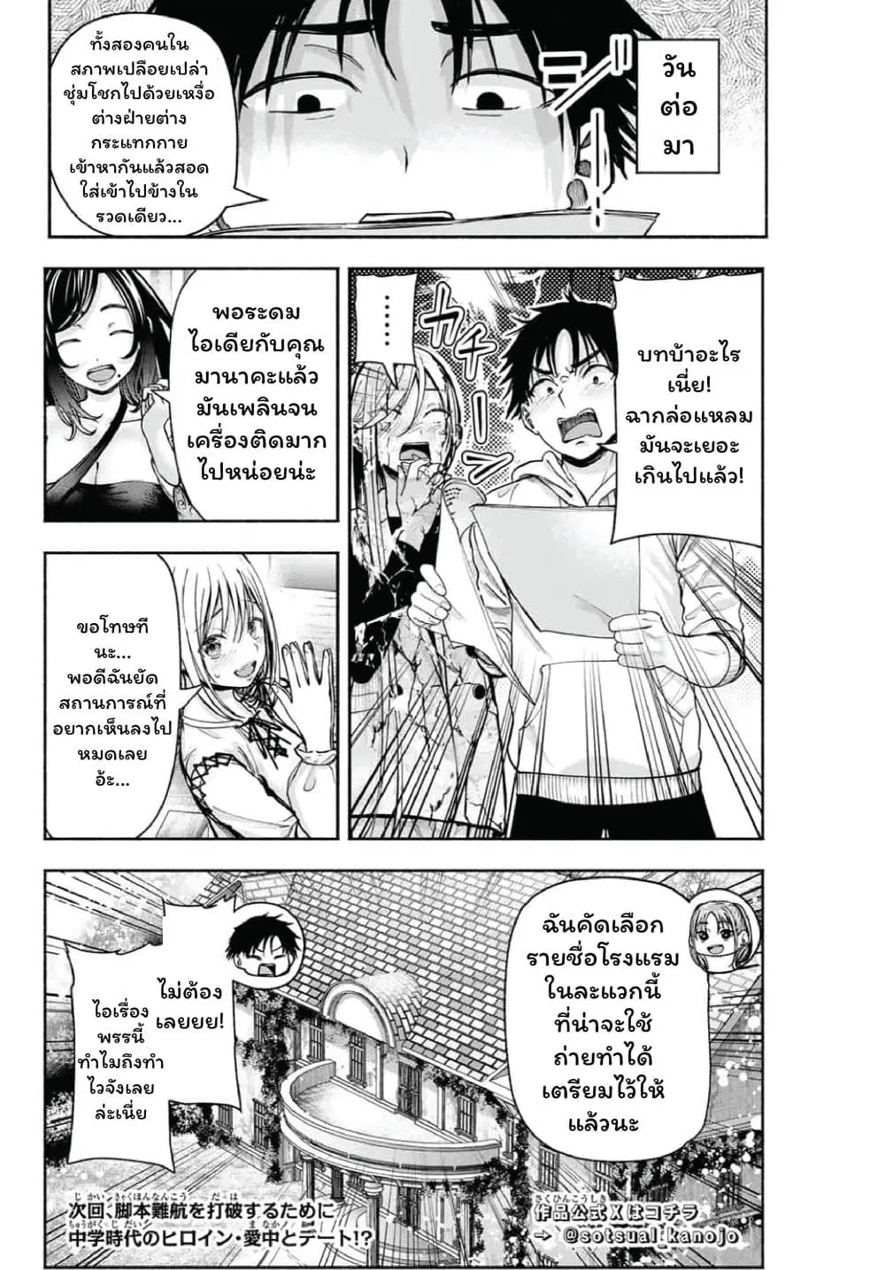 Sotsugyou Arubamu no Kanojotachi ตอนที่ 2 — หน้า 43 จาก 45