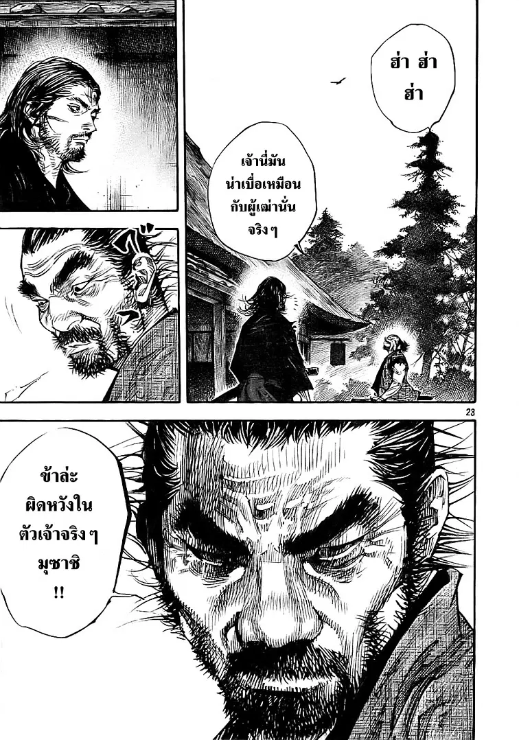 Vagabond ตอนที่ 279 — หน้า 22 จาก 24