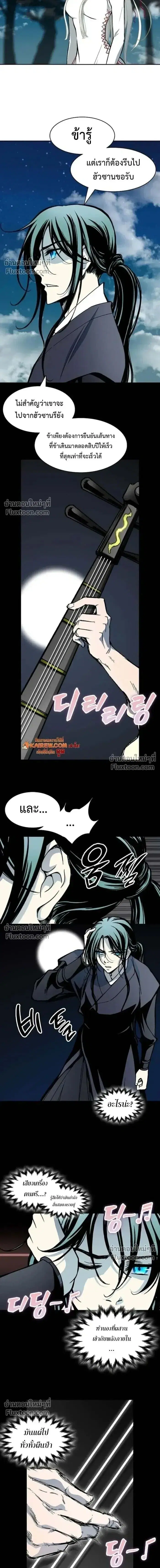 Memoir of the God of War ตอนที่ 222 — หน้า 21 จาก 24