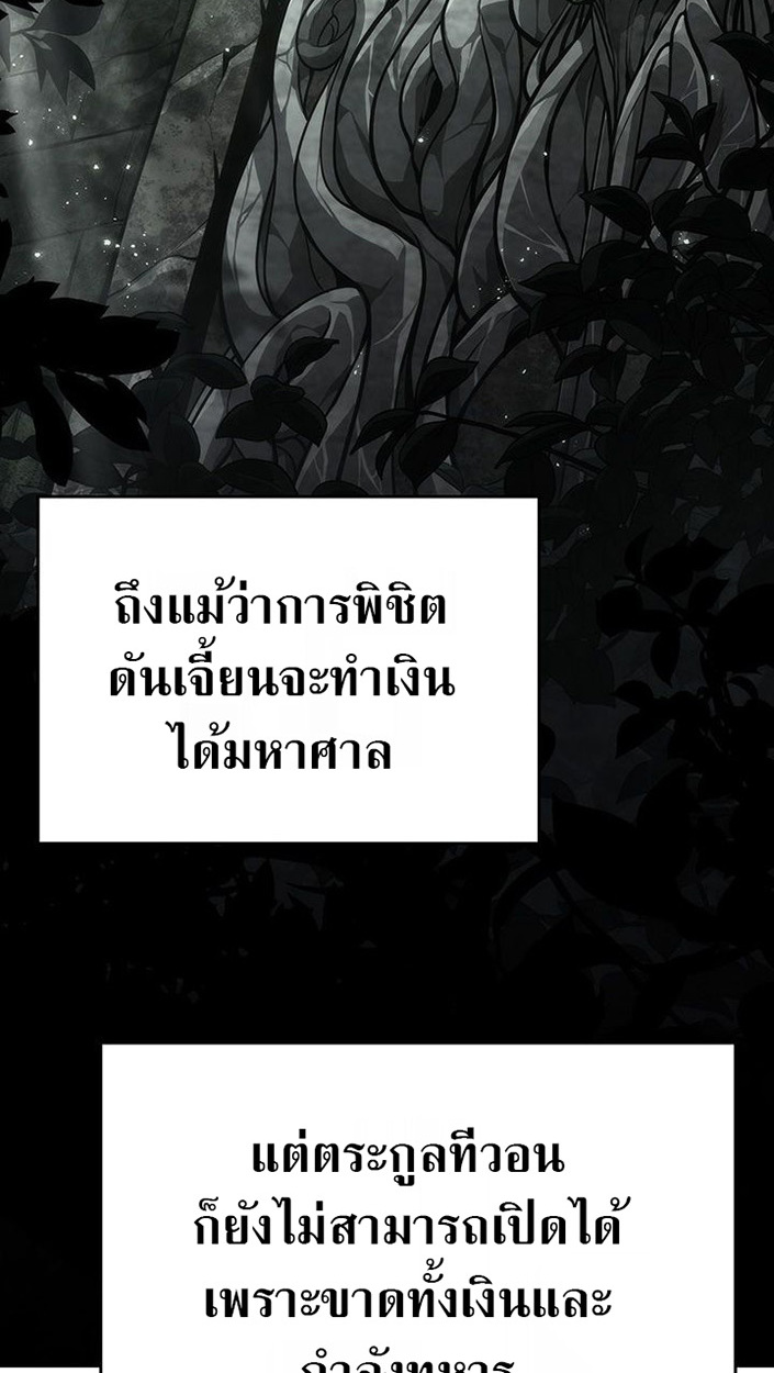 Crimson Reset ชีวิตครั้งที่สองของราชันรัตติกาล หลังจากหลบหนีมาครึ่งปี แวมไพร์ยูจีนก็ถูกสังหารในที่สุด ตอนที่ 6 — หน้า 78 จาก 111