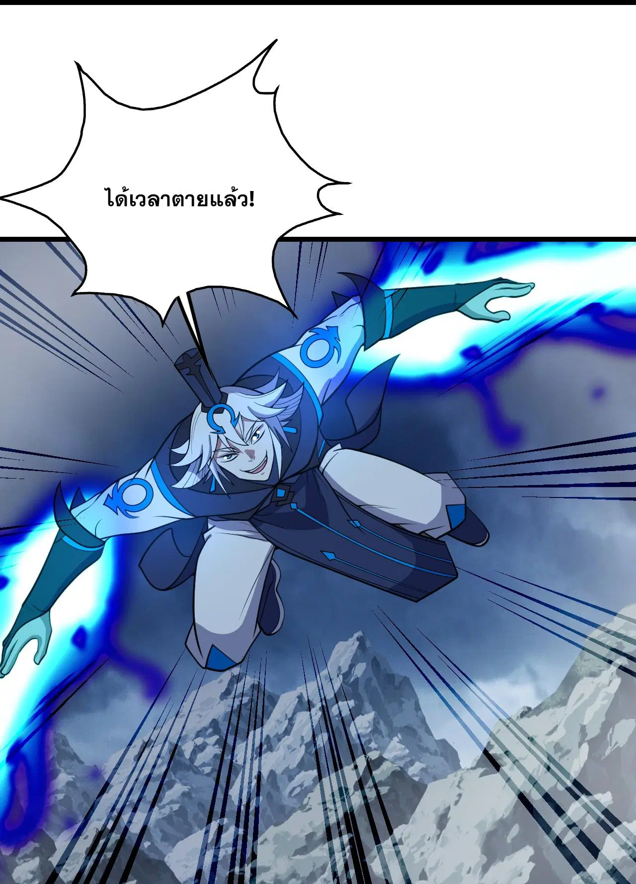 Matchless Emperor ตอนที่ 386 — หน้า 15 จาก 30