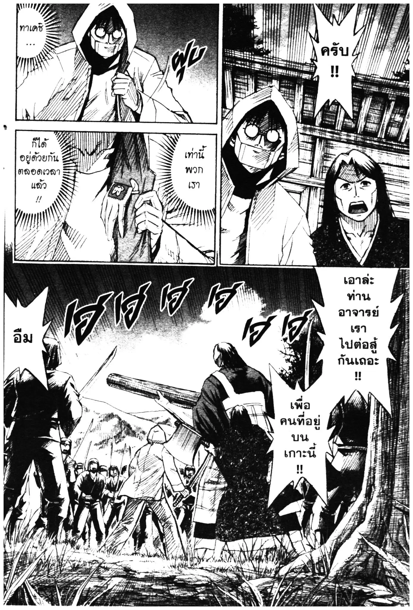 Higanjima ตอนที่ 326 — หน้า 52 จาก 52
