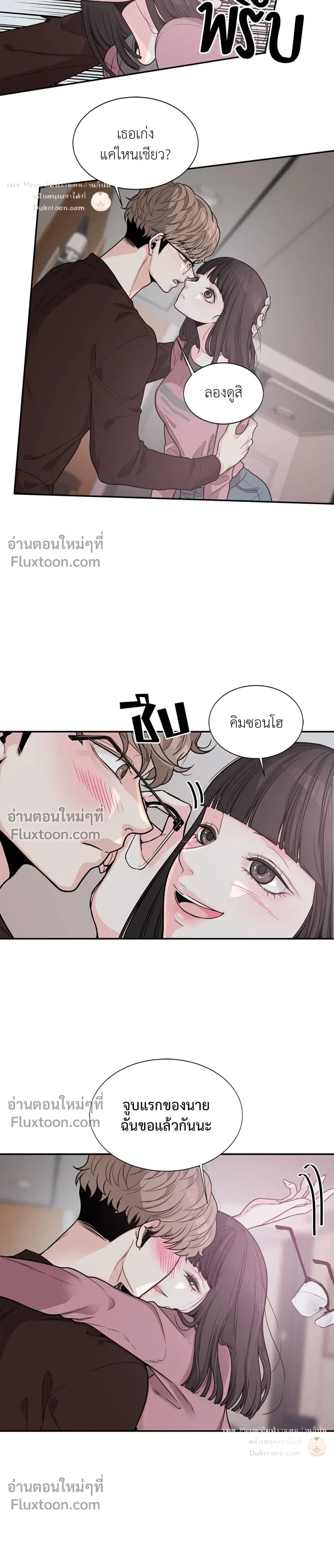 How to Turn a Best Friend into a Lover – วิธีเปลี่ยนเพื่อนซี้มาเป็นแฟน ตอนที่ 2 — หน้า 9 จาก 17